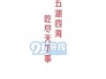 51今日吃瓜热门大瓜视频,揭秘热门大瓜视频背后的惊人真相